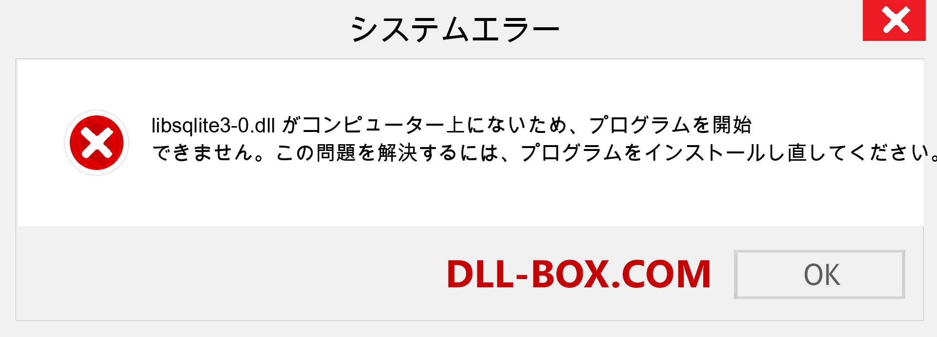 libsqlite3-0.dllファイルがありませんか？ Windows 7、8、10用にダウンロード-Windows、写真、画像でlibsqlite3-0dllの欠落エラーを修正