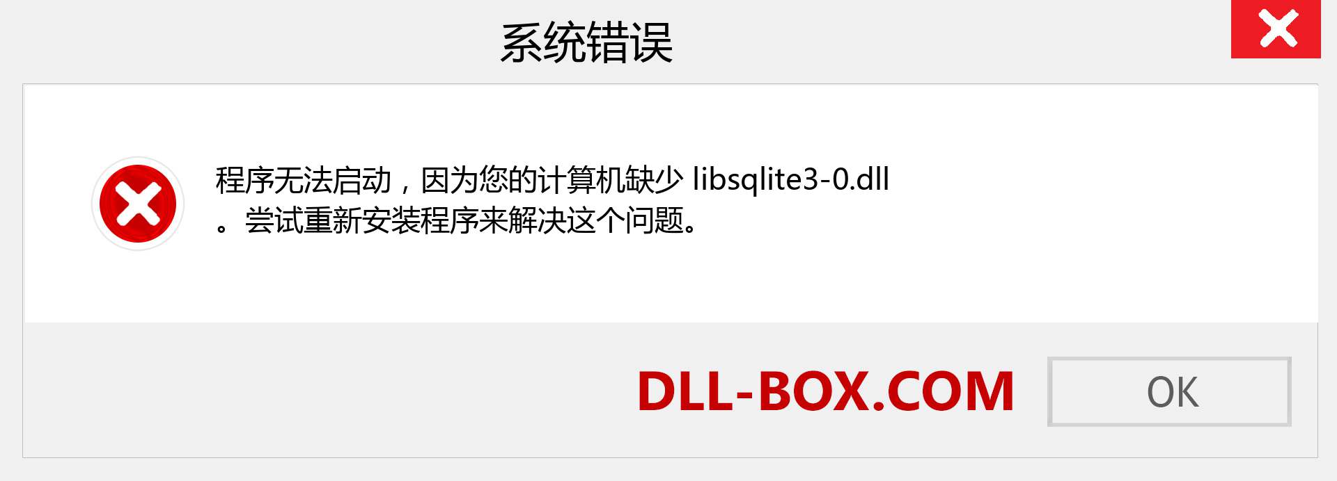 libsqlite3-0.dll 文件丢失？。 适用于 Windows 7、8、10 的下载 - 修复 Windows、照片、图像上的 libsqlite3-0 dll 丢失错误